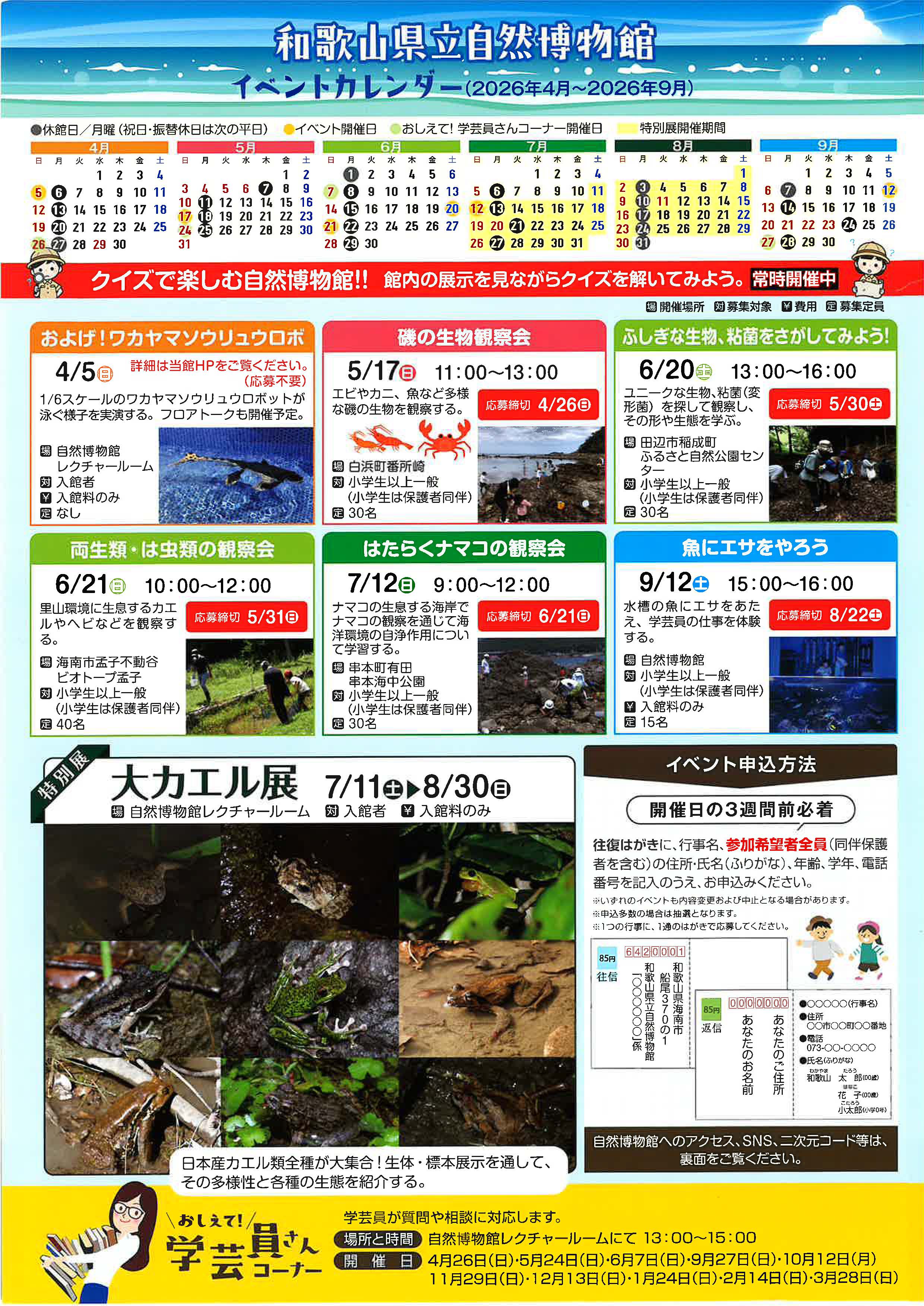 令和8年度行事案内